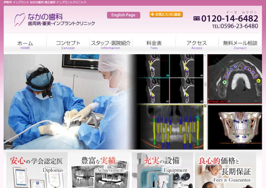 患者様一人ひとりの立場に立った治療を実現する「なかの歯科」