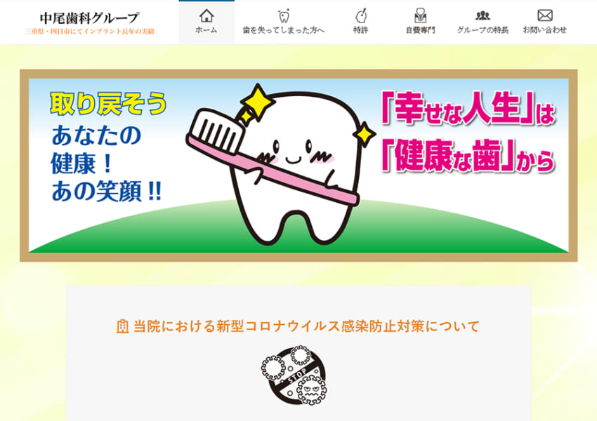 三重県下で実績症例多数のインプラント治療を受けるなら「中尾歯科医院」